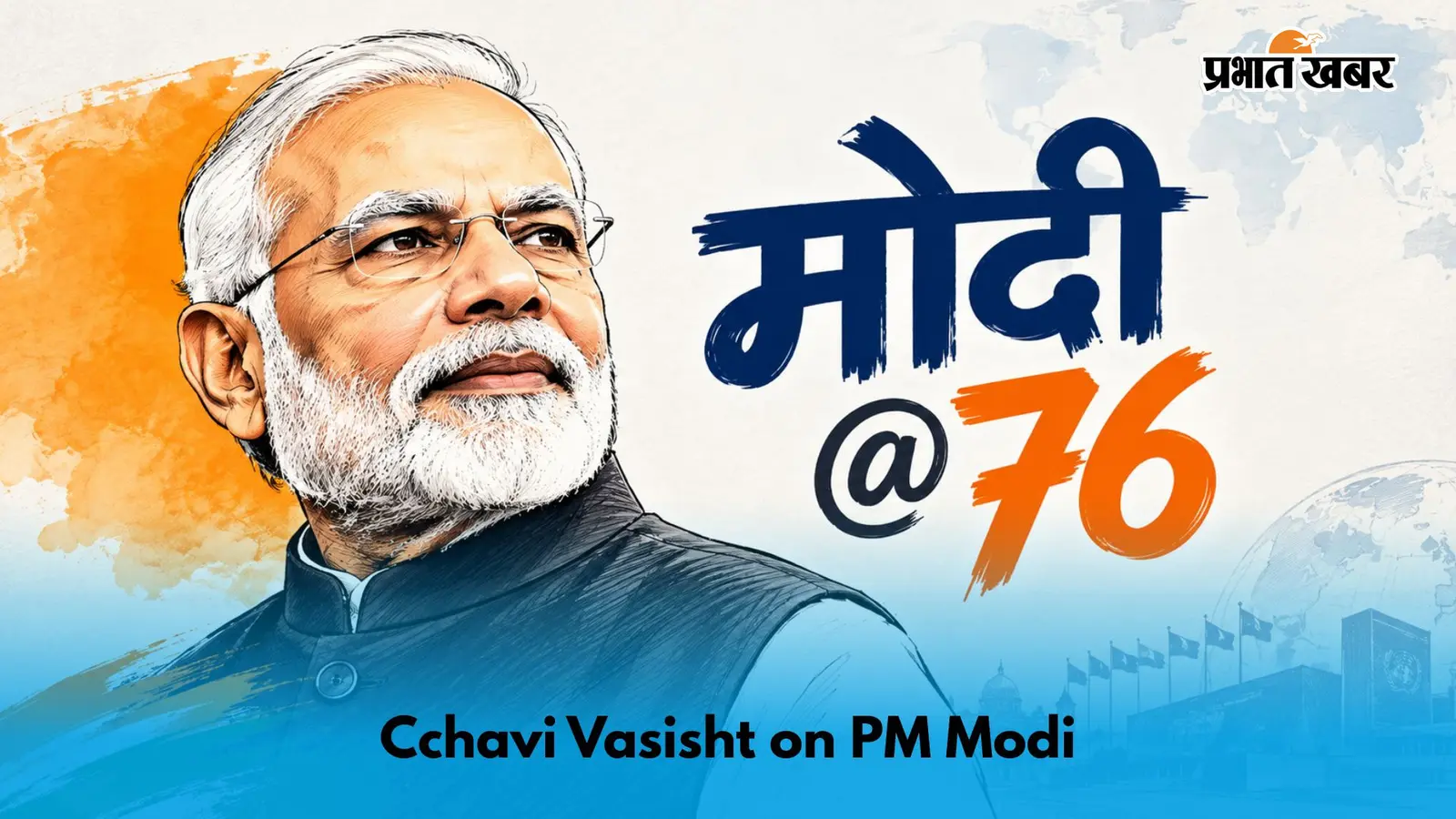 PM Modi @ 76: नारी शक्ति से विकसित भारत तक, महिलाओं के लिए मोदी सरकार की योजनाओं और चुनौतियों की पूरी कहानी